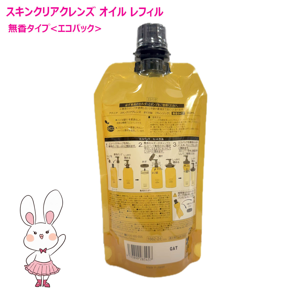 楽天市場】【国内正規品】アテニア Attenir アテニア スキンクリア