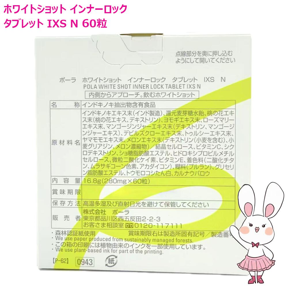 楽天市場】【国内正規品・賞味期限2027/06】POLA ポーラ ホワイト
