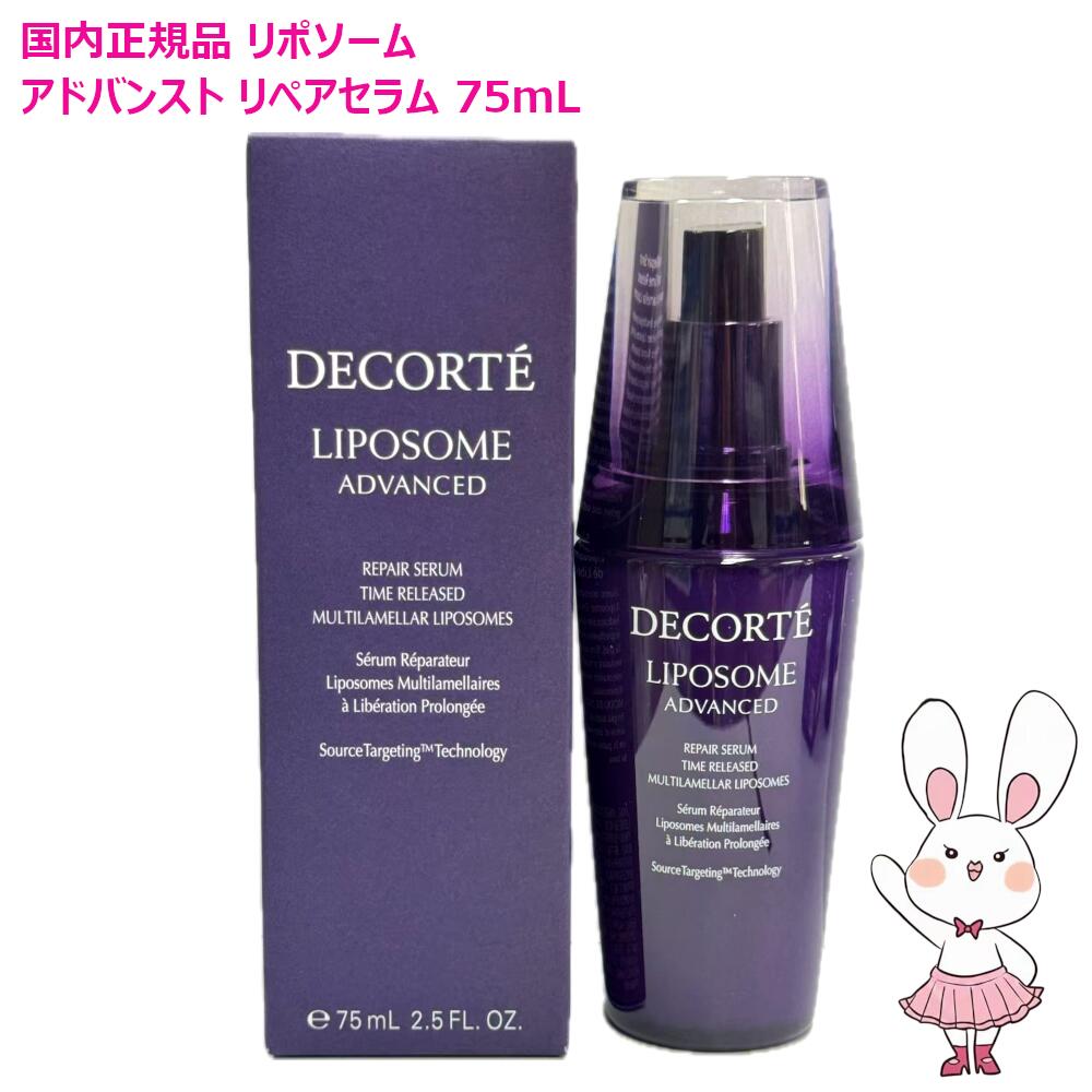 楽天市場】【国内正規品】コスメデコルテ リポソーム アドバンスト