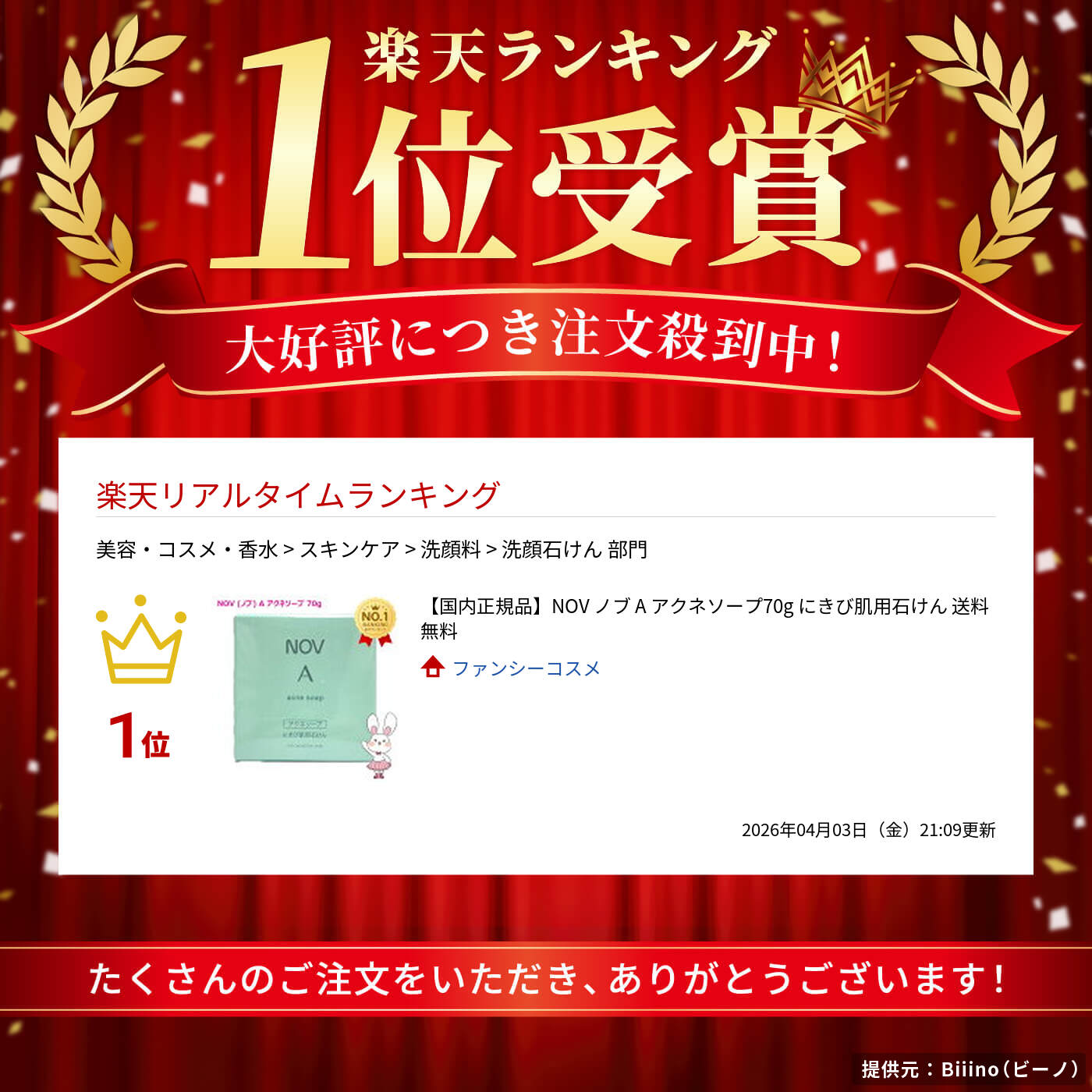 楽天市場】【国内正規品】NOV ノブ A アクネソープ70g にきび肌用