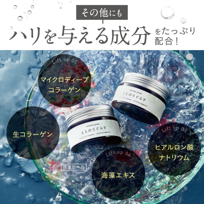 楽天市場】【 公式 】 シワ改善 保湿ジェル ととのうぐらす 医薬部外品