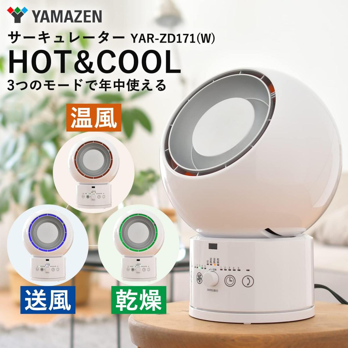 楽天市場】【在庫有・即納】山善 サーキュレーター ホット & クール