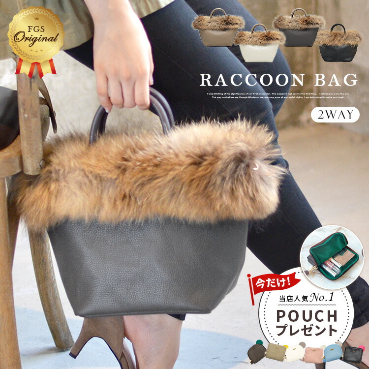 楽天市場】ファーバッグ ラクーンファー付き2wayバッグ Sサイズ