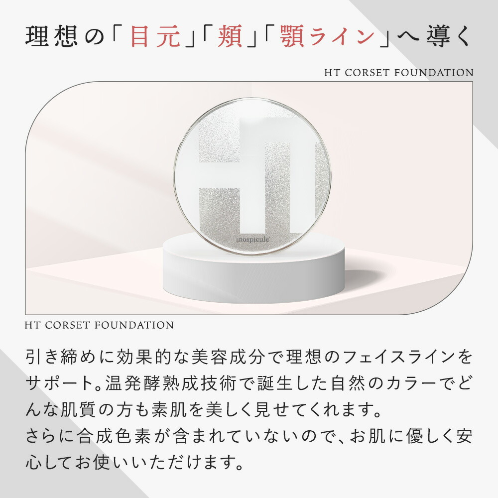 楽天市場】ハリトス HT コルセット ファンデーション 15g 正規品 韓国