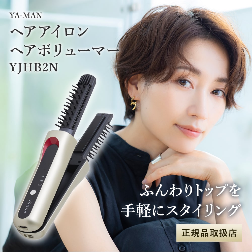 楽天市場】YA-MAN ヤーマン コードレスアイロン ヘアボリューマー