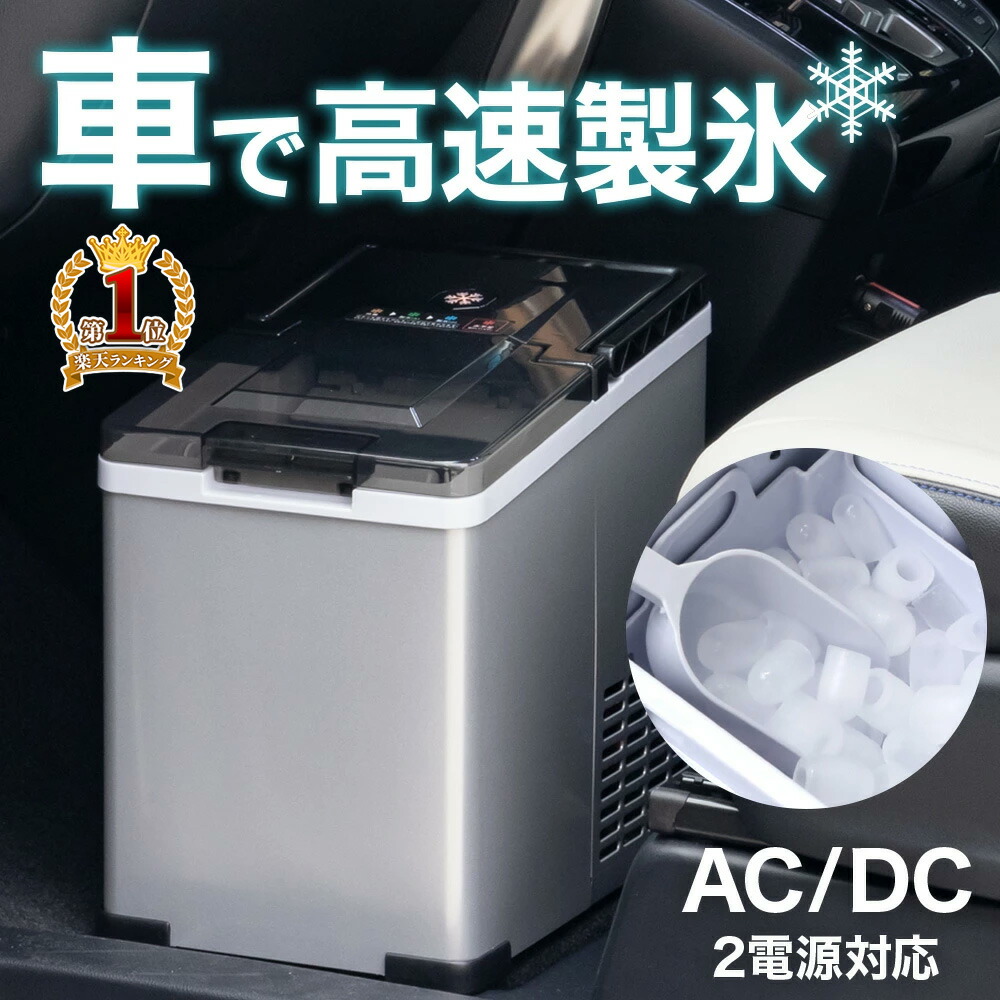 2style 高速アイスメーカー 製氷機 製氷 アウトドア 家庭用 自宅 車載
