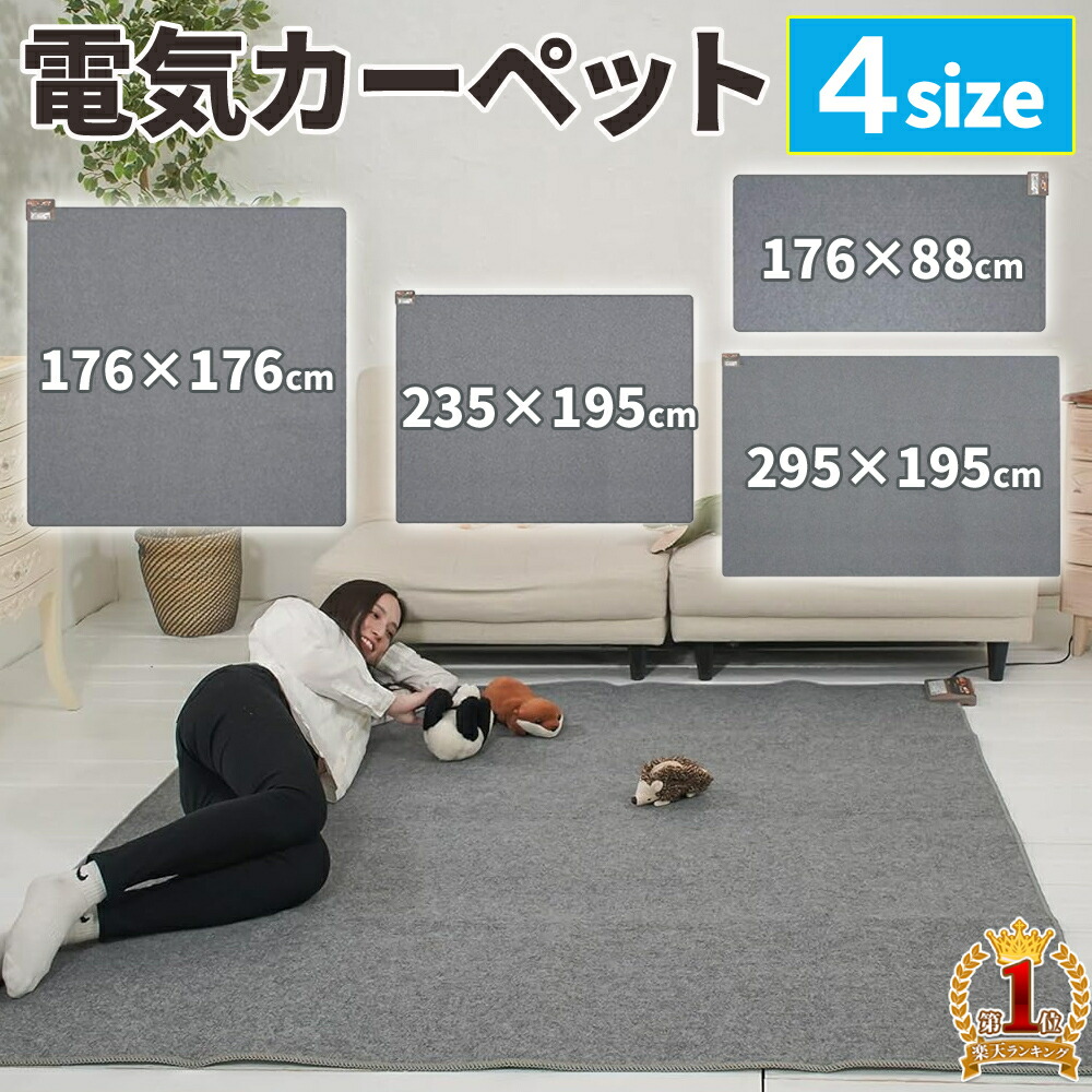 楽天市場】ホットカーペット 4畳 モリタの通販