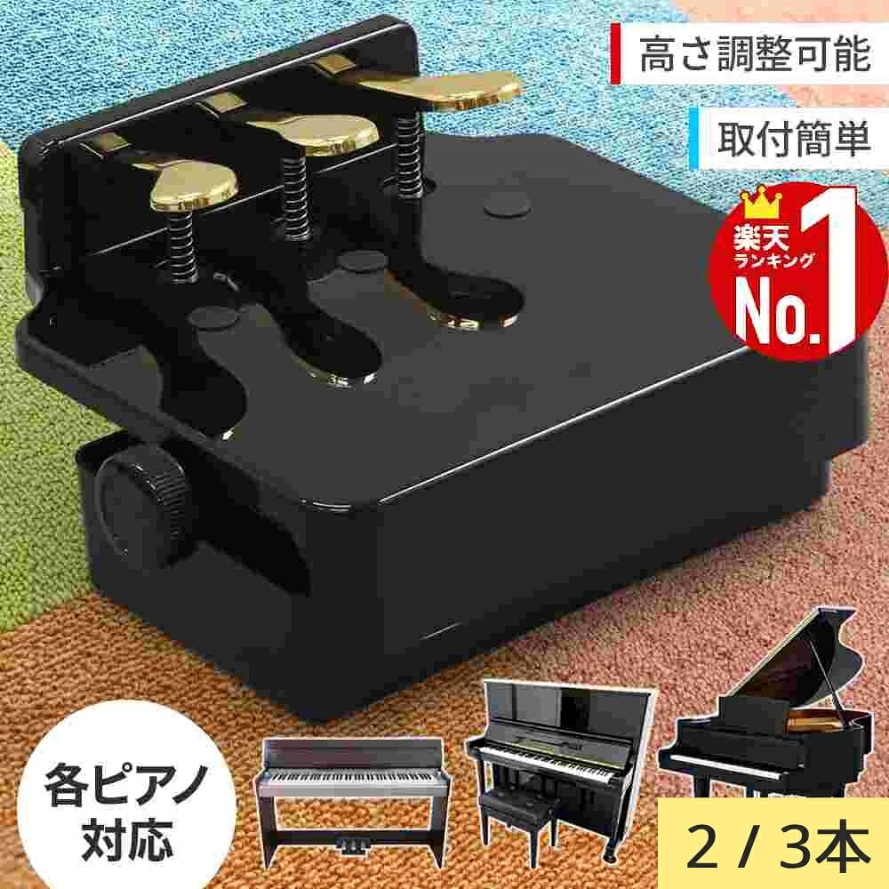 楽天市場】【 50%OFF☆先着クーポン3/1限定 】 ピアノ補助ペダル 補助