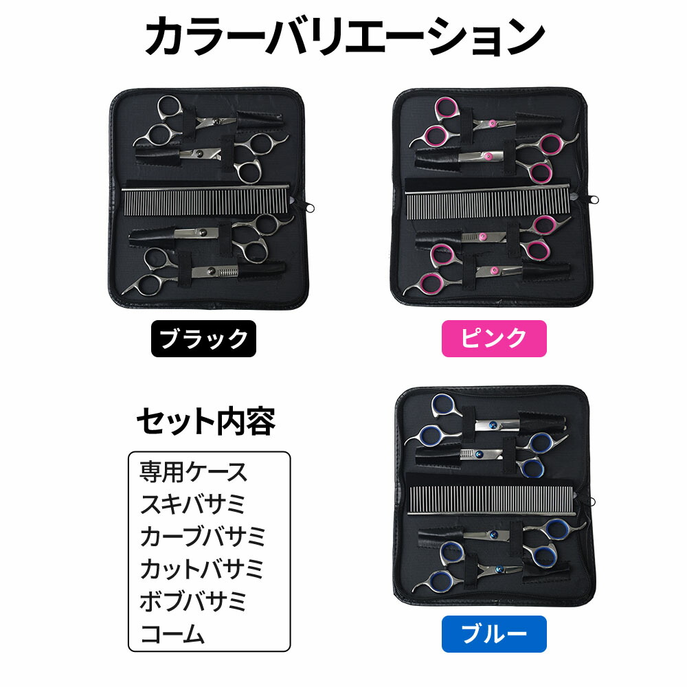 楽天市場】【 楽天1位 】 トリミングシザー 6点 セット トリミング