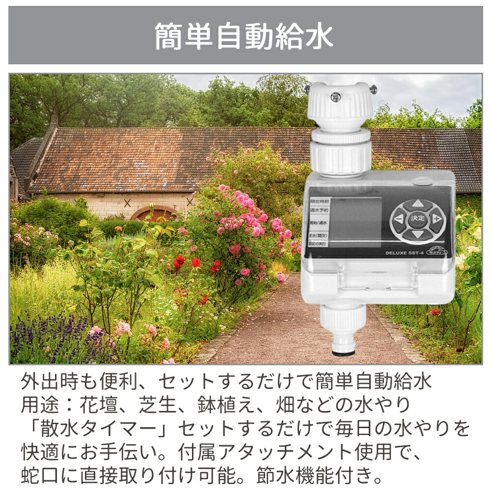 楽天市場】セフティー3 散水タイマー デラックス 電池式 芝生 鉢植え