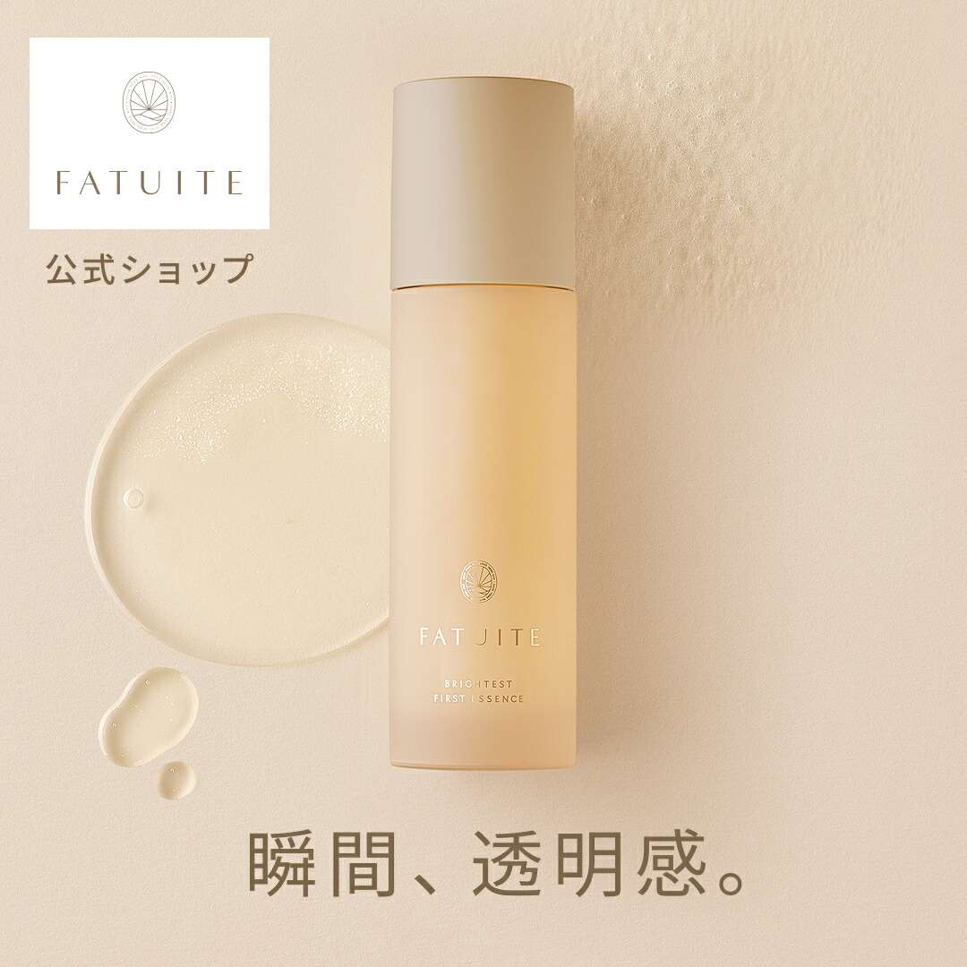 楽天市場】FATUITE公式 ブライテストラインフルセット ファースト