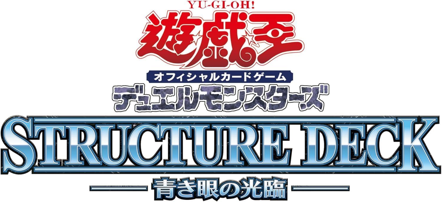 楽天市場】【3BOXセット】遊戯王 ストラクチャーデッキ 青き眼の光臨