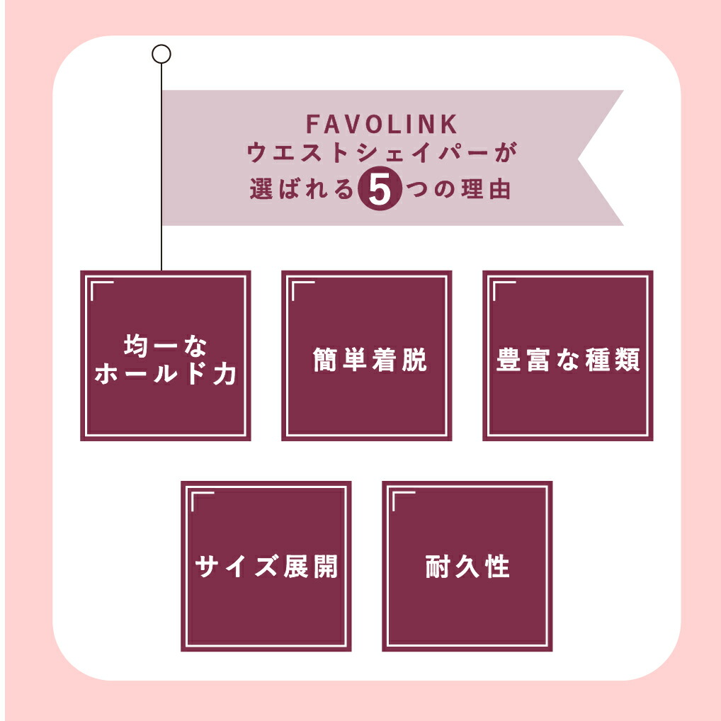 楽天市場】RVベルト（ブラック）｜FAVOLINK ウエストシェイパー