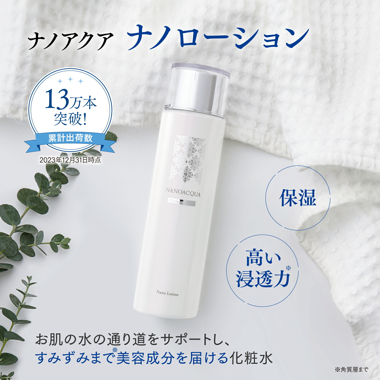 シャンソニエNANOローション＆ミルク【新品】パウチ12袋付き