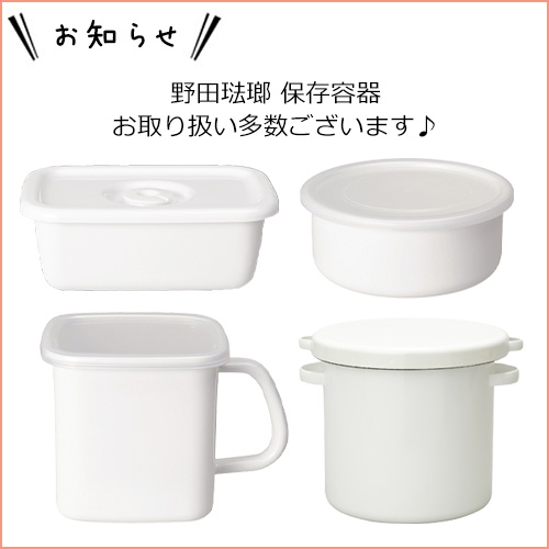楽天市場】野田琺瑯 レクタングル 深型 S サイズ 琺瑯蓋付 ホーロー