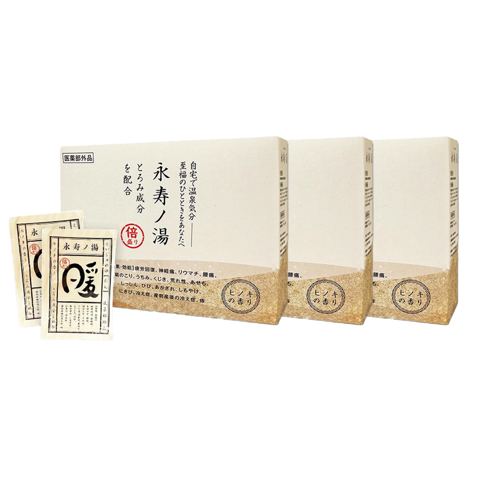 楽天市場】永寿ノ湯 - 暖 - 入浴剤 10包入り 選べるセット数 1箱 2箱 3