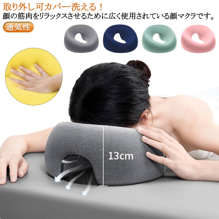 楽天市場】【☆店内全品対象クーポン有】 丸型 うつぶせ枕 顔マクラ 低