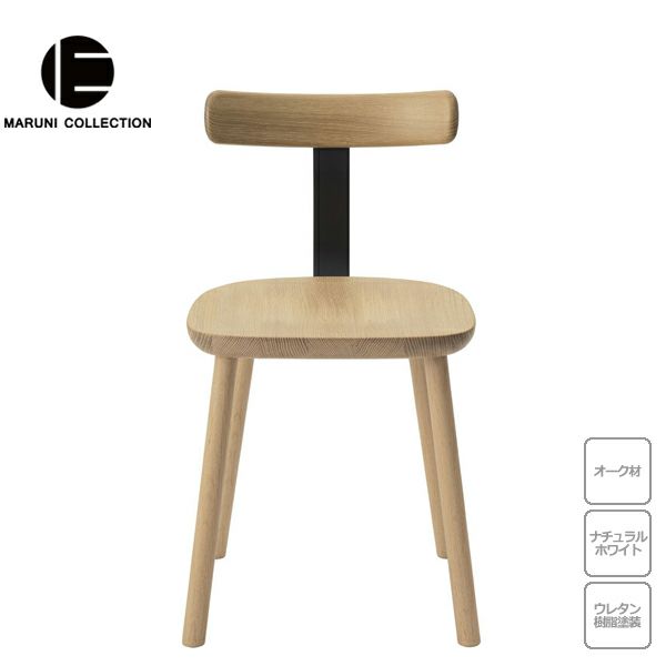 楽天市場】T1チェアT&O（ティーアンドオー）MARUNI COLLECTION（マルニ