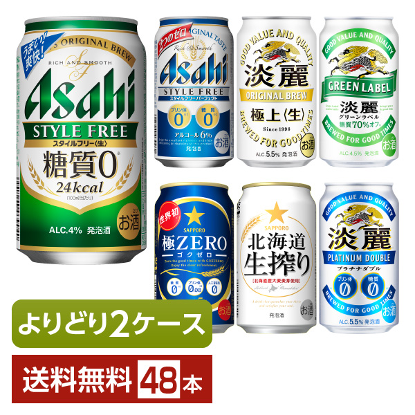 楽天市場】発泡酒 よりどりMIX アサヒ キリン サッポロ 350ml 缶 48本