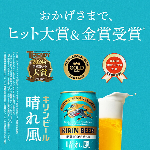 楽天市場】ビール キリン 晴れ風 350ml 缶 24本×2ケース（48本）【送料