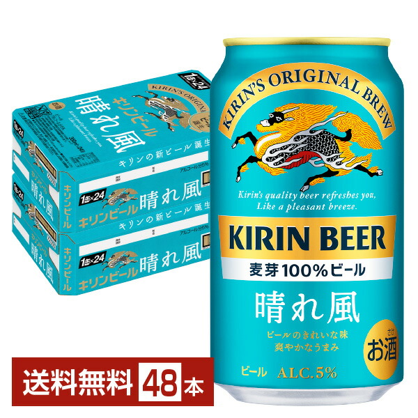 楽天市場】キリン 晴れ風（ビール・発泡酒｜ビール・洋酒）の通販