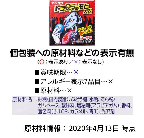 楽天市場】マルカワ ドラQラのもとガム 18個装入 { 駄菓子 ドラキュラ