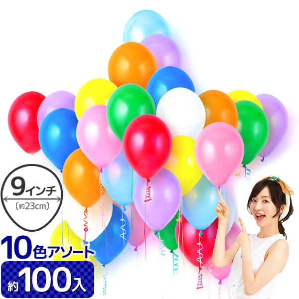 楽天市場】9インチ ラウンド Vノベルティ バルーン 約 100個 入