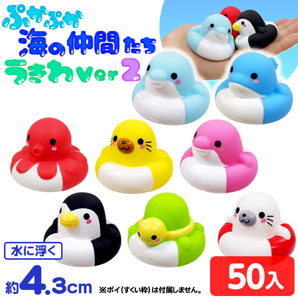 楽天市場】ぷかぷか 海の仲間たち うきわ Ver2 ( 50個入 ) { すくい 水