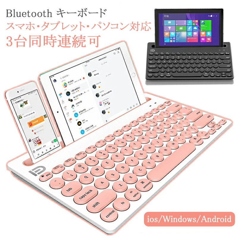 楽天市場】多機能対応 キーボード bluetooth かわいい ワイヤレス