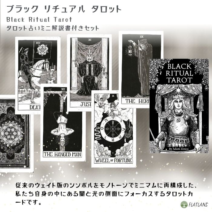 楽天市場】ブラック リチュアル タロット Black Ritual Tarot タロット