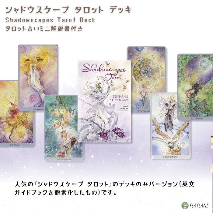 楽天市場】シャドウスケープ タロット デッキ Shadowscapes Tarot Deck