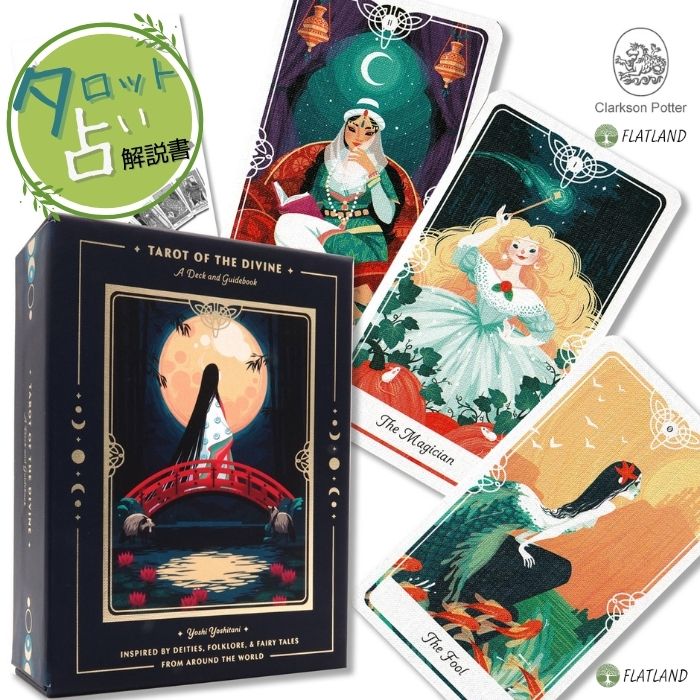 楽天市場】タロット オブ ザ ディバイン Tarot of the Divine タロット