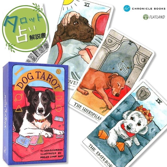 楽天市場】ドッグ タロット Dog Tarot タロット占い方 日本語解説書