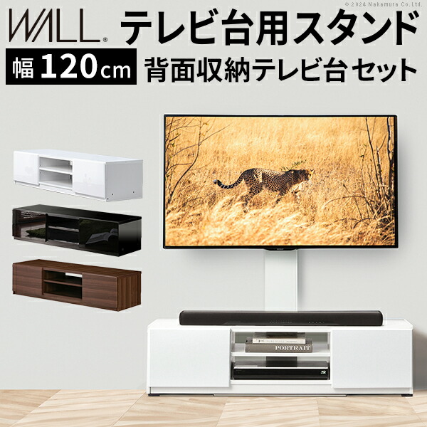 楽天市場】テレビ台 WALL 壁寄せテレスタンド テレビ台用スタンド＋