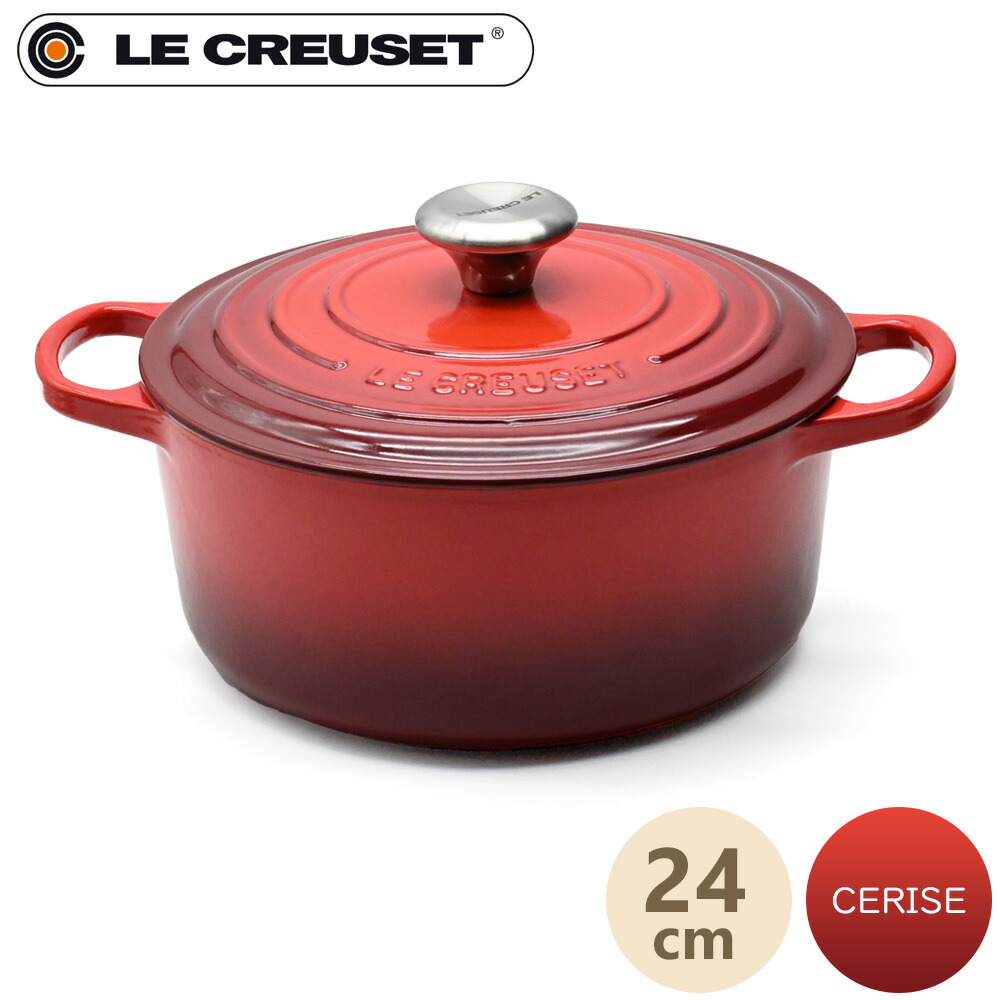 ルクルーゼ ココット 24cm チェリーレッド 両手鍋 |3349|☆ ルクルーゼ