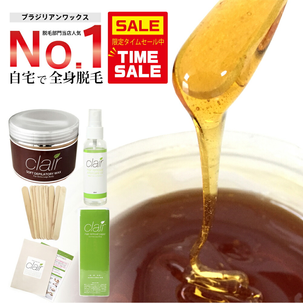 楽天市場】ブラジリアンワックス【送料無料】即納 clair soft wax