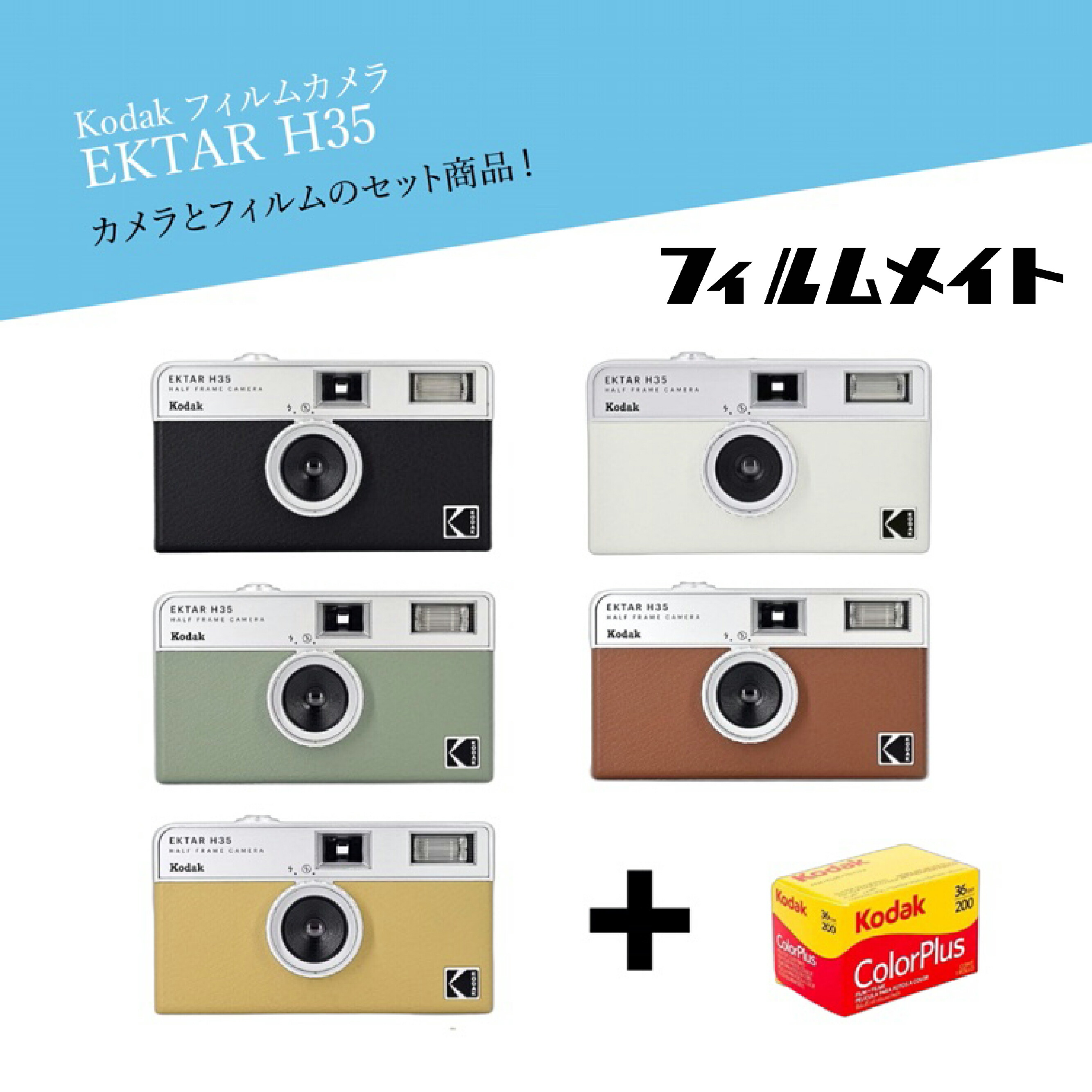 楽天市場】【セット商品】コダック フィルムカメラ ハーフサイズカメラ