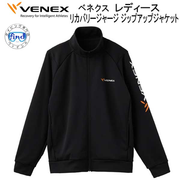 楽天市場】VENEX ベネクス 【リカバリージャージ 】 【ジップアップ