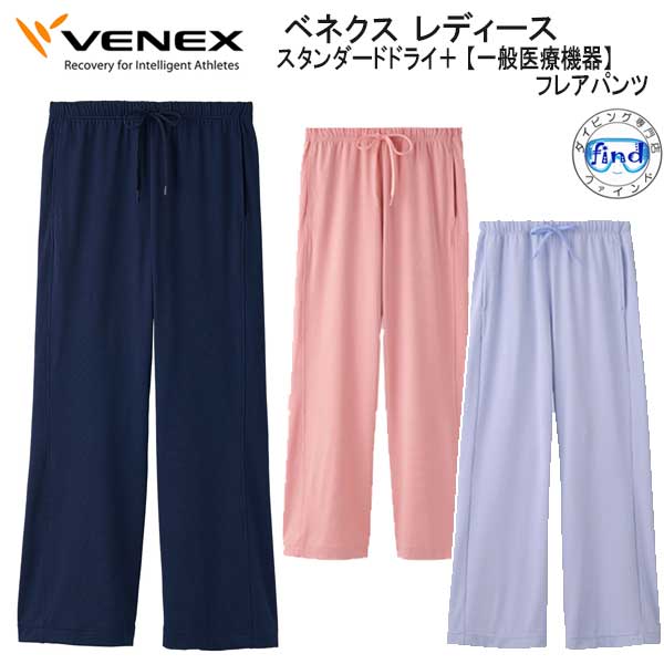 楽天市場】VENEX ベネクス スタンダードドライ+ フレアパンツ