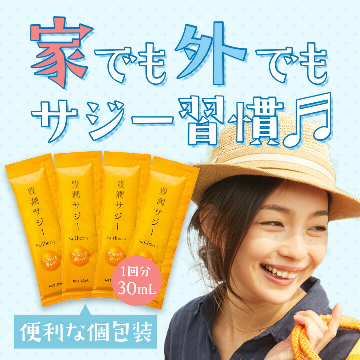 楽天市場】【先着80枚限定 200円OFFクーポン配布中】豊潤サジー