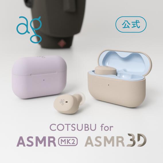 イヤホン ヘッドホン COTSUBU for ASMR 3D」の人気商品一覧 | 安い商品