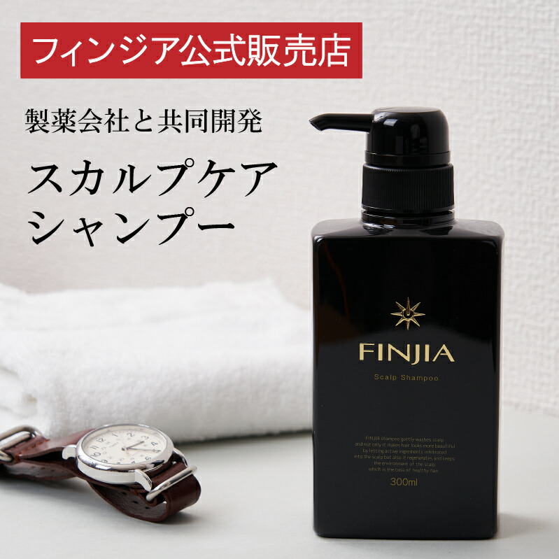 楽天市場】＼期間限定ポイント10倍／フィンジアシャンプー 300ml 1本/2