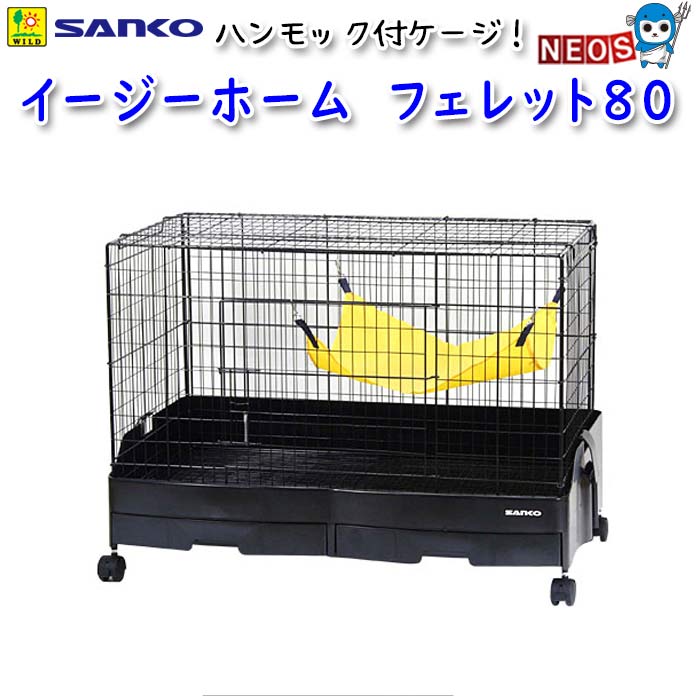 楽天市場】イージー ホーム フェレット 80の通販