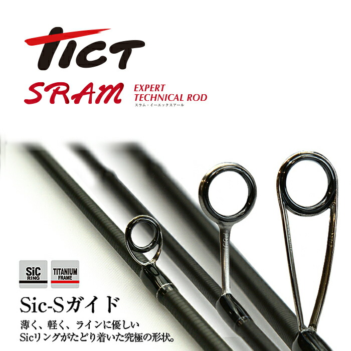 楽天市場】TICT ティクト SRAM -スラム- EXR-60S-Sis アジングロッド
