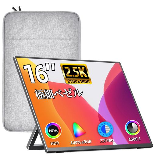 モバイルモニター 16インチ 2k」の人気商品一覧 | 安い商品を通販