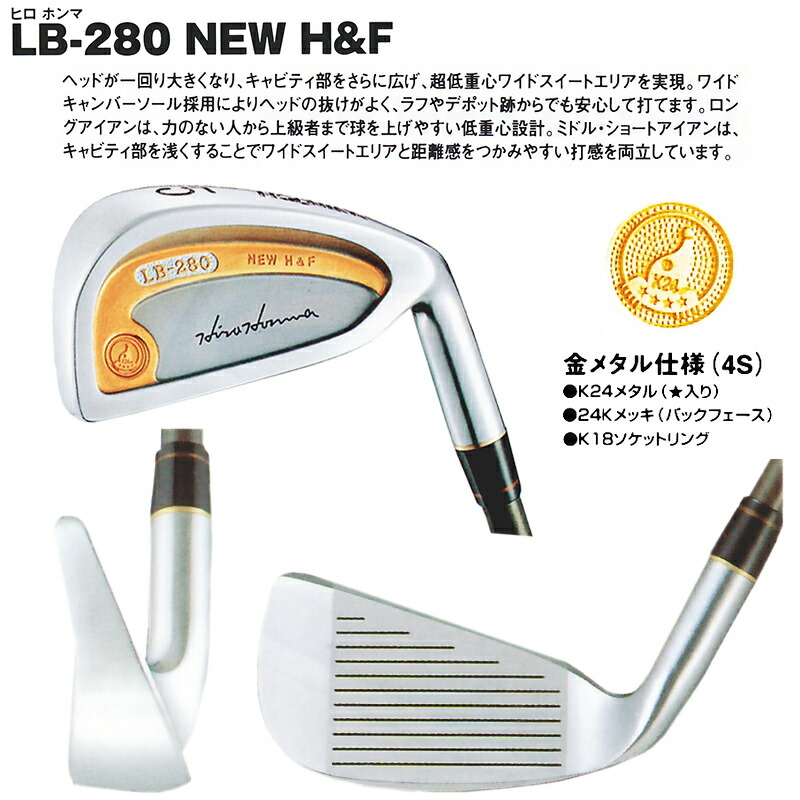 楽天市場】【訳あり】本間ゴルフ(ホンマ/HONMA) ヒロホンマ LB-280 NEW