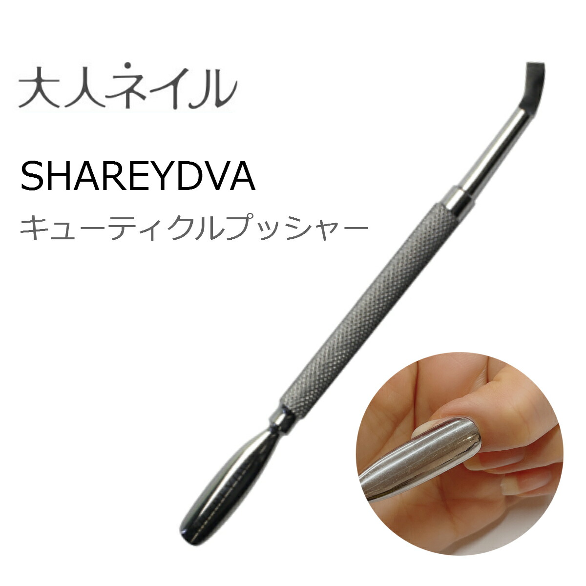 SHAREYDVA ネイルケア用具 SHAREYDVA ネイルケア用具 【公式通販】