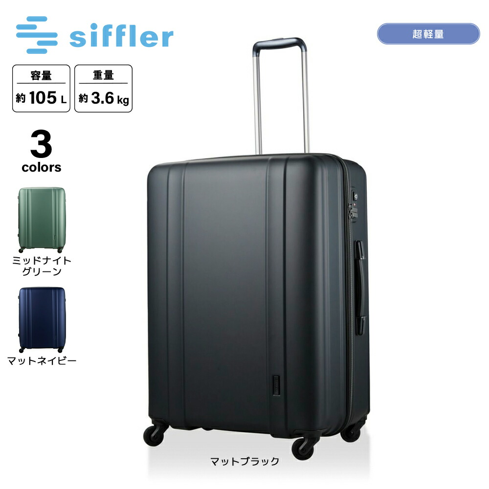 シフレ ゼログラ 66cm ZER2088-66 (スーツケース・キャリーケース