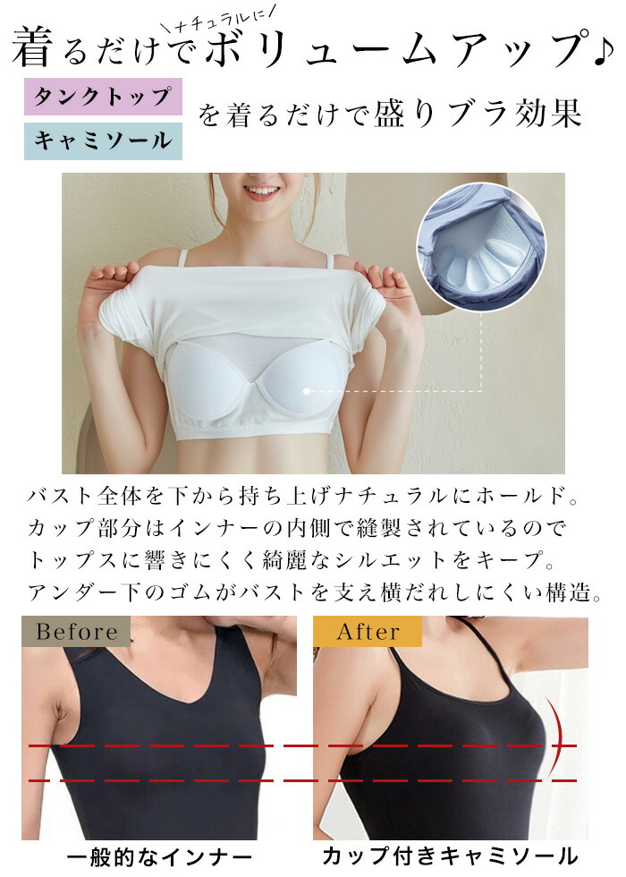 楽天市場】[今だけ1750円]カップ付きキャミソール＆タンクトップ