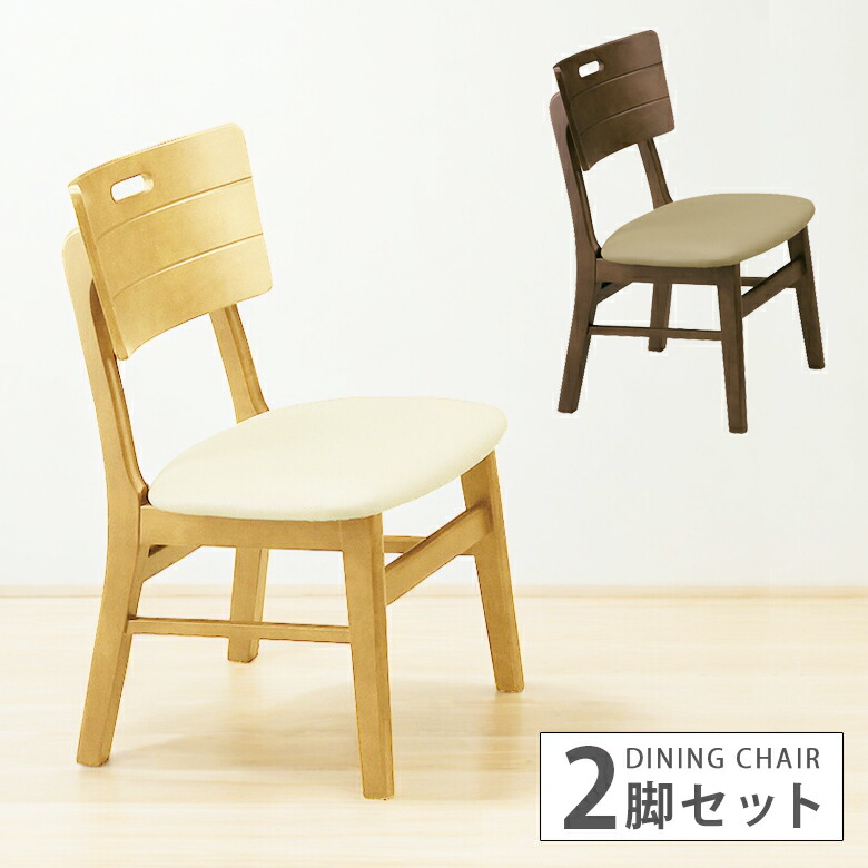 楽天市場】【全商品に使える2%offクーポンあり!!】 ダイニングチェア 2